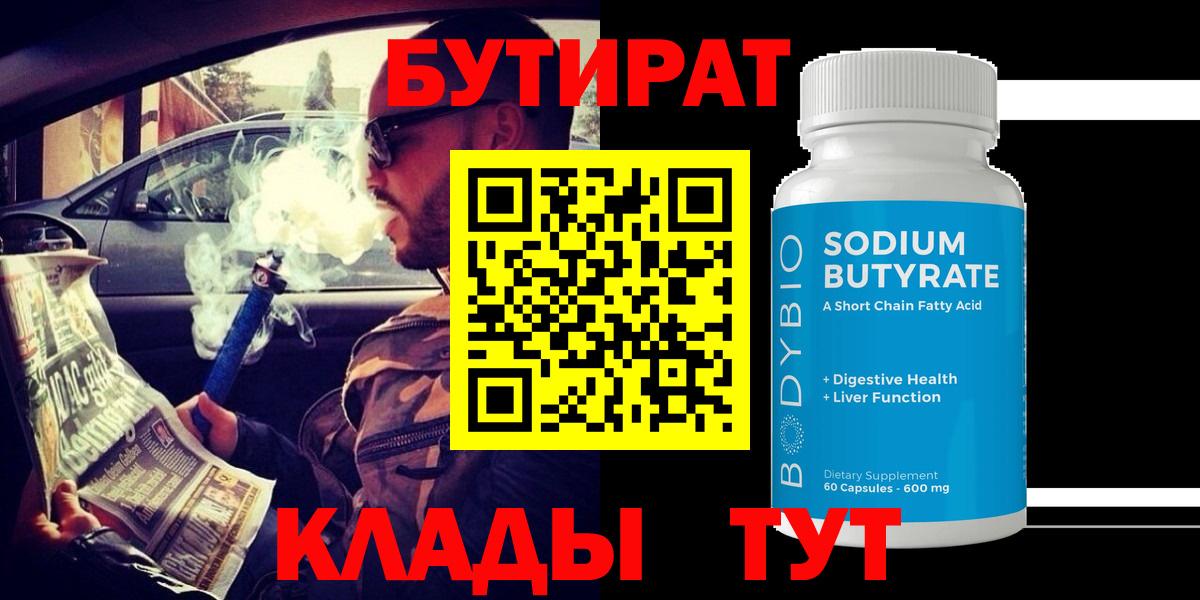 Краснотурьинск  БУТИРАТ бутик  Вход с VPN 