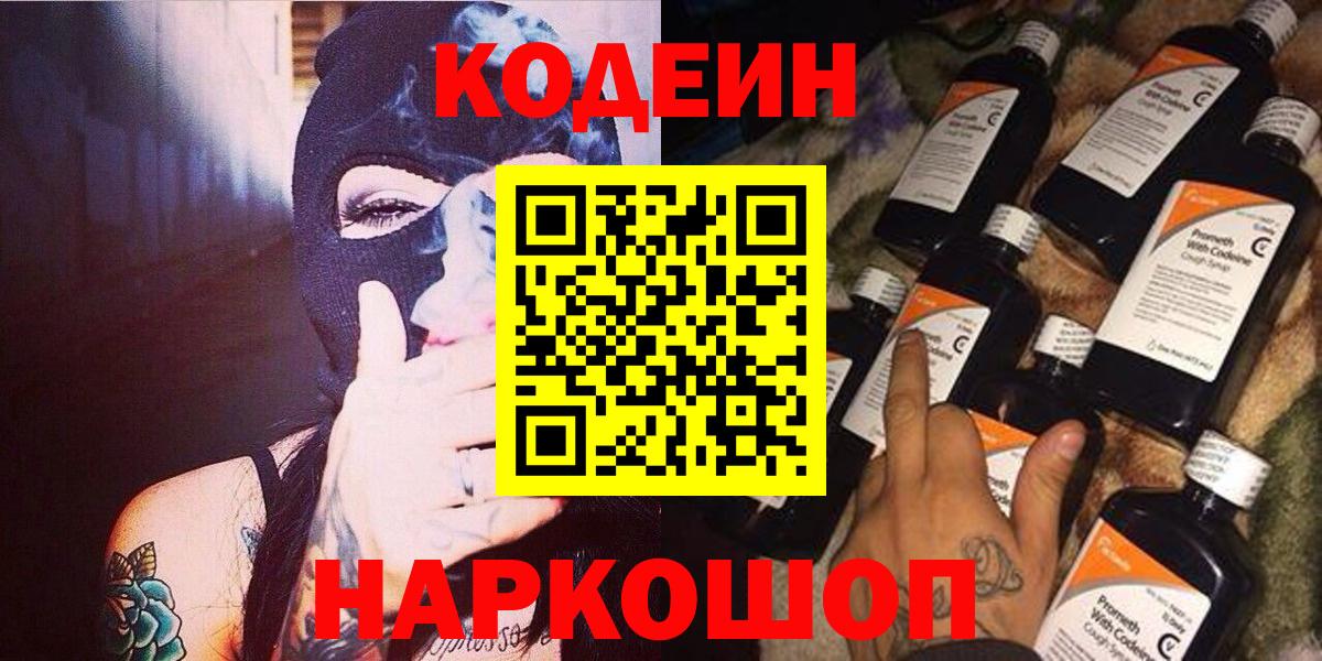 Codein напиток Lean (лин)  Вход с VPN  Краснотурьинск  Кодеиновый сироп Lean Purple Drank 