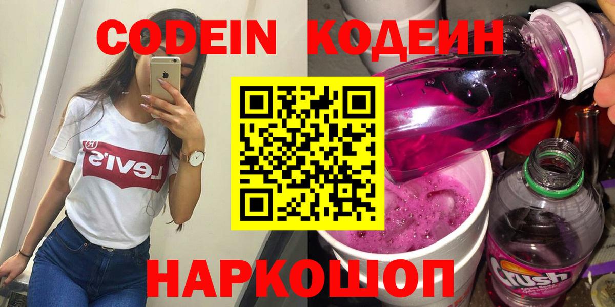 Кодеиновый сироп Lean Purple Drank Краснотурьинск