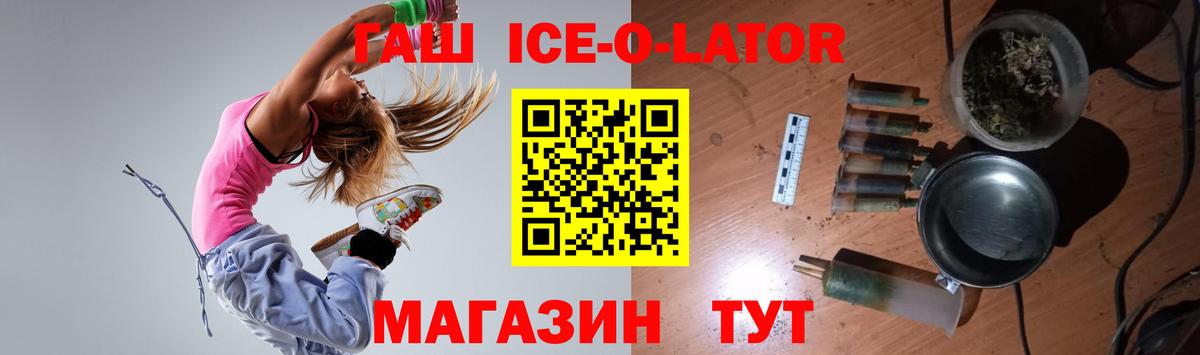 ГАШИШ ice o lator  Гашиш  Краснотурьинск  Вход с VPN  что такое   Гашиш Premium 