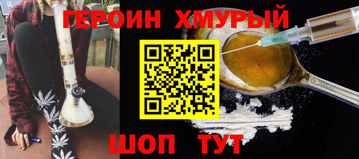 Героин Heroin  Вход с VPN  Краснотурьинск 